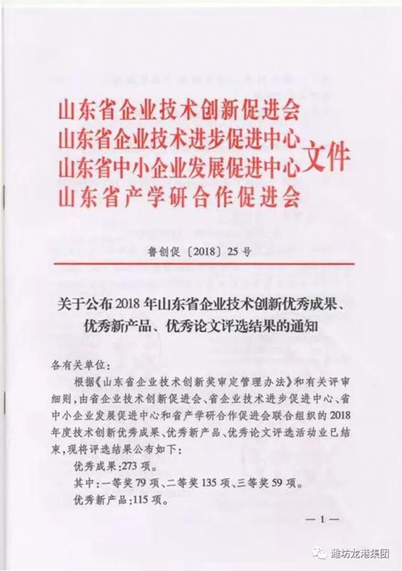 【喜訊】昌邑市龍港無機硅有限公司獲山東省技術創(chuàng)新優(yōu)秀成果和優(yōu)秀新產(chǎn)品一等獎等多個獎項！