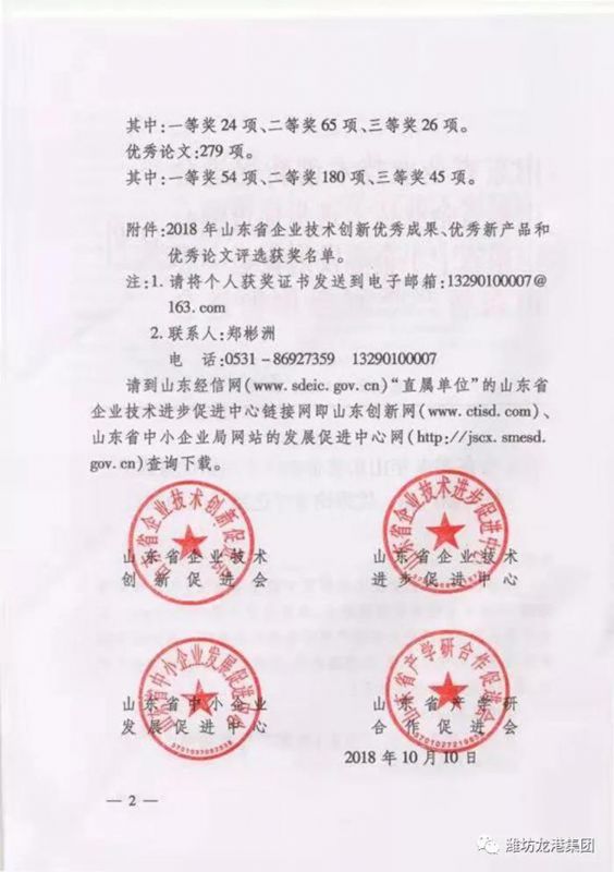 【喜訊】昌邑市龍港無機硅有限公司獲山東省技術創(chuàng)新優(yōu)秀成果和優(yōu)秀新產(chǎn)品一等獎等多個獎項！
