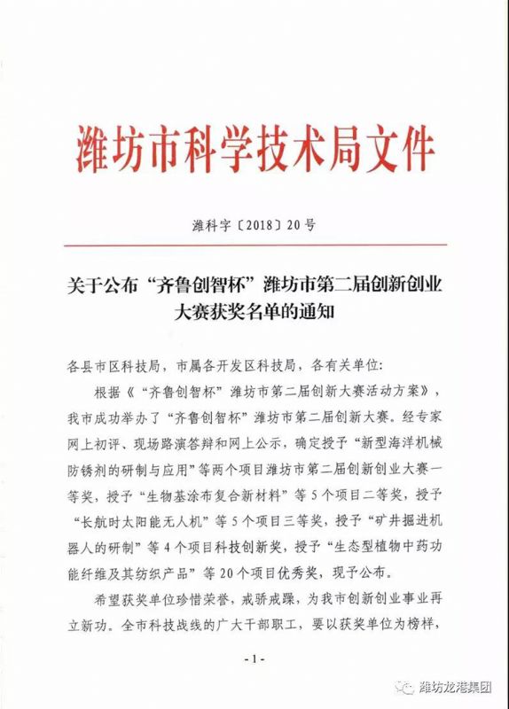 【喜訊】我公司“新型海洋機械防銹劑的研制與應(yīng)用”項目喜獲一等獎并成功入圍全國總決賽！