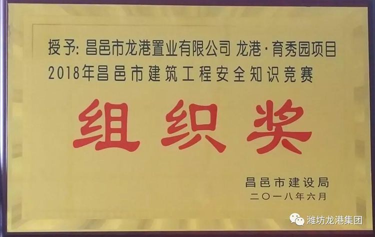 “昌邑市建筑工程安全知識競賽”在龍港?育秀園項目現(xiàn)場舉辦并取得圓滿成功！