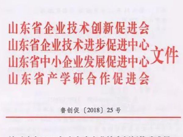 【喜訊】昌邑市龍港無機硅有限公司獲山東省技術創(chuàng)新優(yōu)秀成果和優(yōu)秀新產(chǎn)品一等獎等多個獎項！