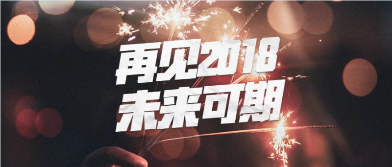 回首過去，不忘初心；展望未來，砥礪前行丨2019，龍港再出發(fā)！