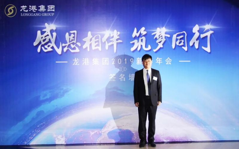 “感恩相伴?筑夢(mèng)同行”——龍港集團(tuán)2019新春年會(huì)盛大舉行！