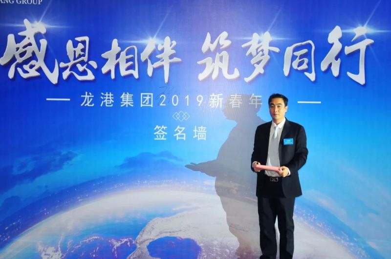 “感恩相伴?筑夢(mèng)同行”——龍港集團(tuán)2019新春年會(huì)盛大舉行！