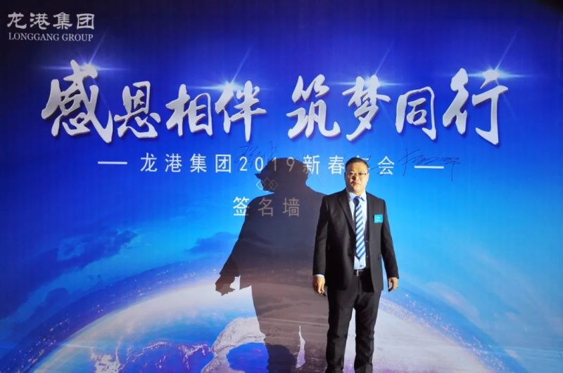 “感恩相伴?筑夢(mèng)同行”——龍港集團(tuán)2019新春年會(huì)盛大舉行！