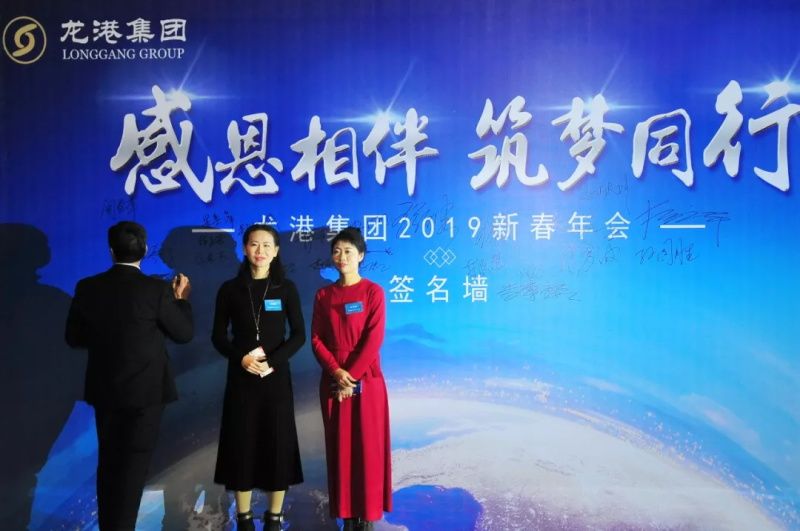 “感恩相伴?筑夢(mèng)同行”——龍港集團(tuán)2019新春年會(huì)盛大舉行！