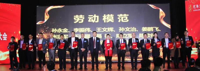“感恩相伴?筑夢(mèng)同行”——龍港集團(tuán)2019新春年會(huì)盛大舉行！