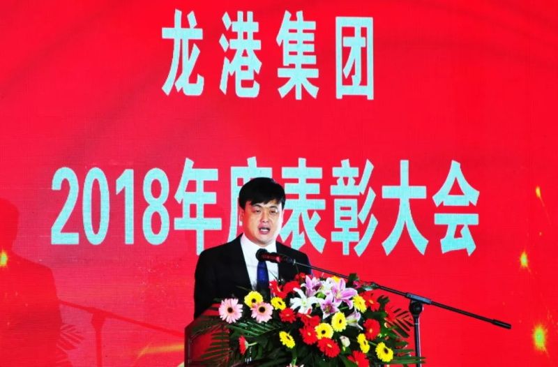 “感恩相伴?筑夢(mèng)同行”——龍港集團(tuán)2019新春年會(huì)盛大舉行！