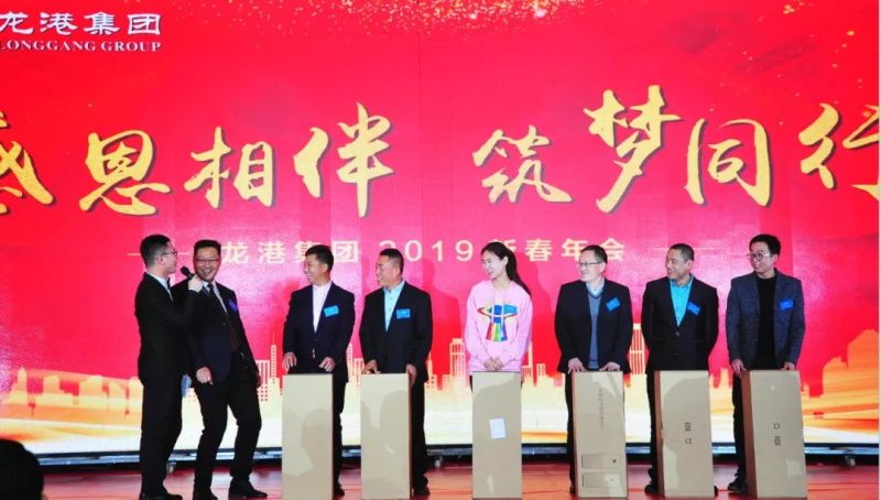 “感恩相伴?筑夢(mèng)同行”——龍港集團(tuán)2019新春年會(huì)盛大舉行！