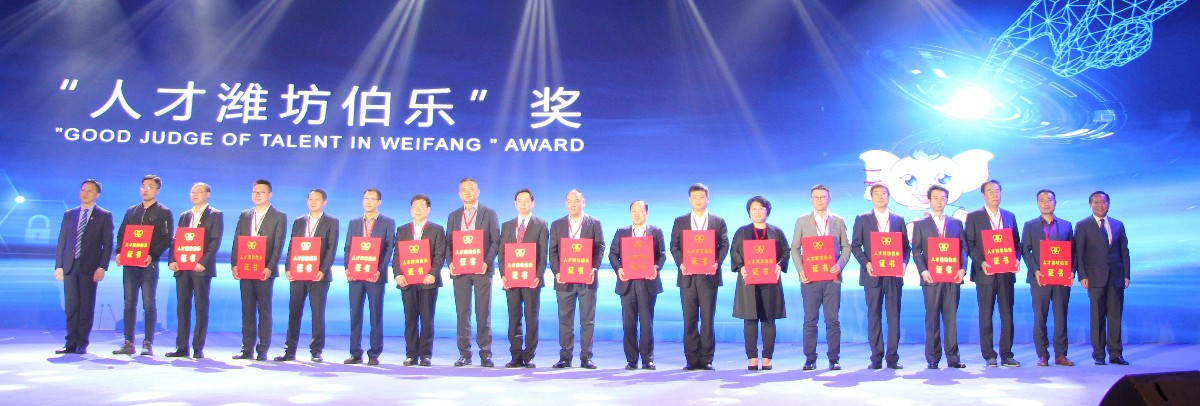 熱烈祝賀董事長(zhǎng)王敬偉榮獲“人才濰坊伯樂”榮譽(yù)稱號(hào)！