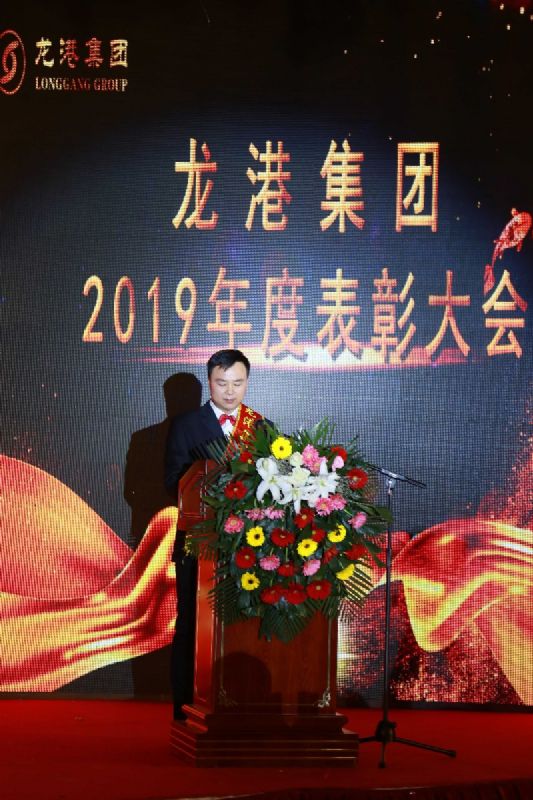 “凝心聚力 ·砥礪前行”— 龍港集團(tuán)2020新春年會(huì)完美收官！