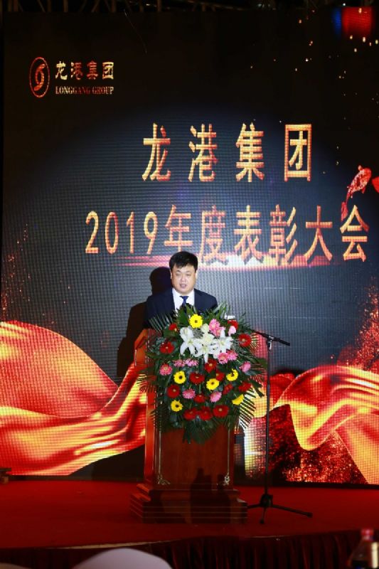 “凝心聚力 ·砥礪前行”— 龍港集團(tuán)2020新春年會(huì)完美收官！