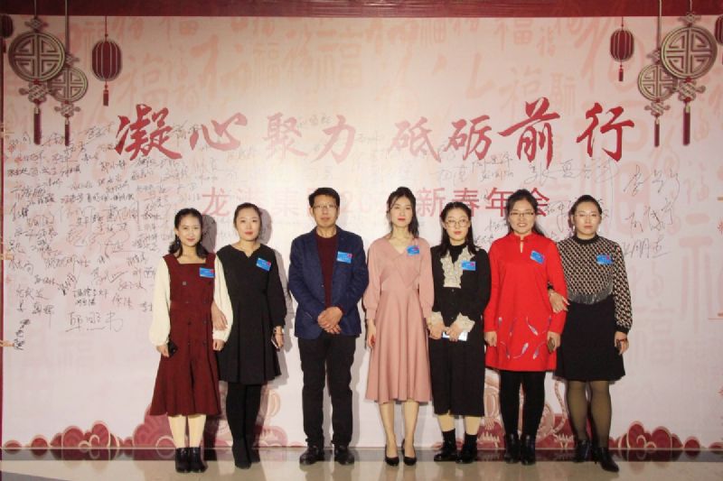 “凝心聚力 ·砥礪前行”— 龍港集團(tuán)2020新春年會(huì)完美收官！