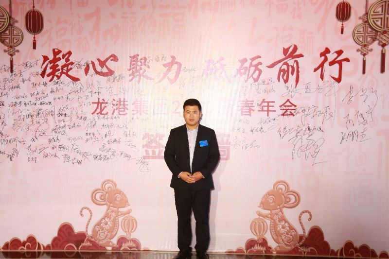 “凝心聚力 ·砥礪前行”— 龍港集團(tuán)2020新春年會(huì)完美收官！