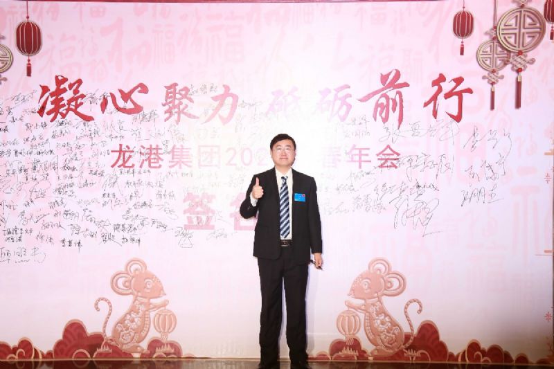“凝心聚力 ·砥礪前行”— 龍港集團(tuán)2020新春年會(huì)完美收官！