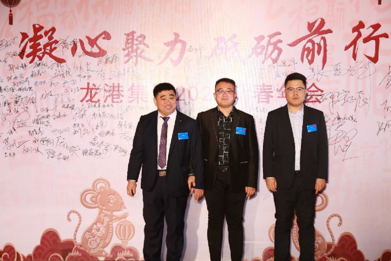 “凝心聚力 ·砥礪前行”— 龍港集團(tuán)2020新春年會(huì)完美收官！