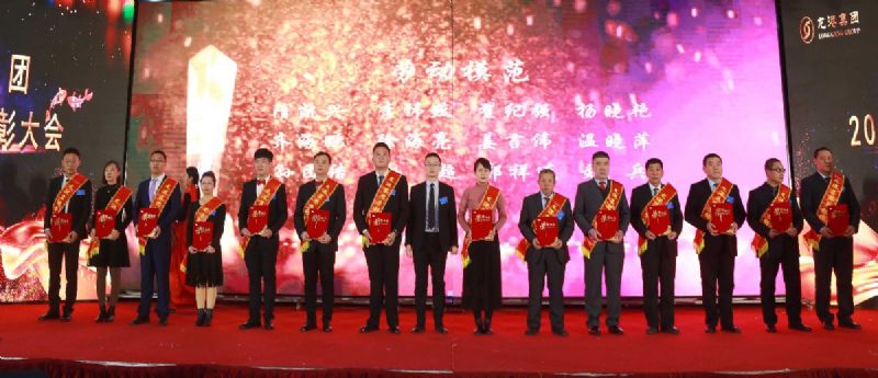 “凝心聚力 ·砥礪前行”— 龍港集團(tuán)2020新春年會(huì)完美收官！
