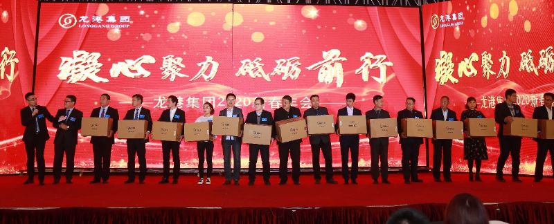 “凝心聚力 ·砥礪前行”— 龍港集團(tuán)2020新春年會(huì)完美收官！