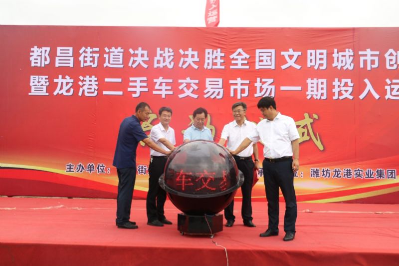 決戰(zhàn)決勝，助力創(chuàng)城！龍港二手車(chē)交易市場(chǎng)一期正式運(yùn)營(yíng)！