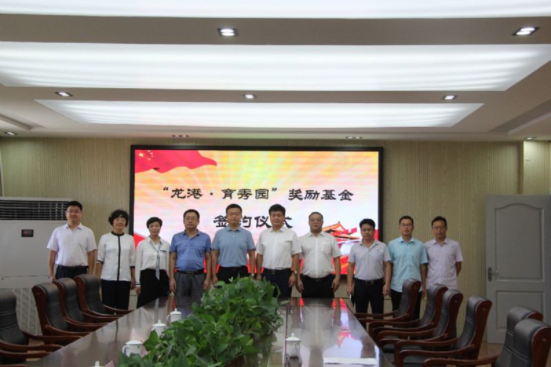尊師重教，惠澤桑梓——“龍港·育秀園”獎勵基金簽約儀式暨育秀學校優(yōu)秀教師表彰大會隆重舉行！