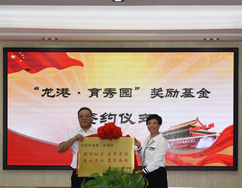 尊師重教，惠澤桑梓——“龍港·育秀園”獎勵基金簽約儀式暨育秀學校優(yōu)秀教師表彰大會隆重舉行！