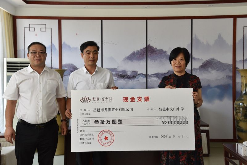 校企聯(lián)袂，共筑教育——“龍港·育秀園”又一教育教學(xué)獎勵基金簽約儀式圓滿完成！