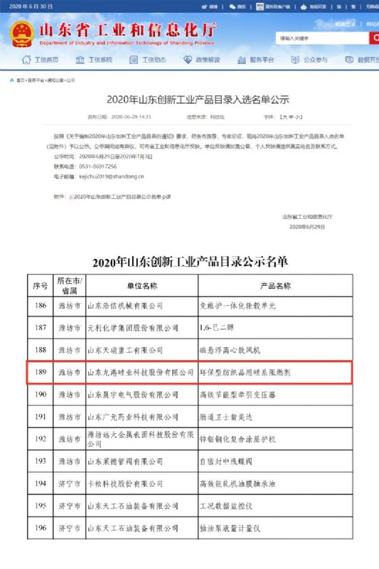律回春暉漸 萬象始更新—龍港阻燃材料入選省新材料創(chuàng)新應(yīng)用示范項目！