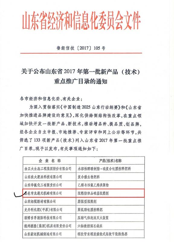 律回春暉漸 萬象始更新—龍港阻燃材料入選省新材料創(chuàng)新應(yīng)用示范項目！