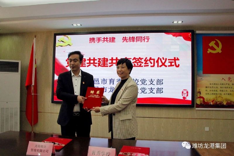 黨建共建互融共促，凝聚力量爭創(chuàng)一流 ——龍港物業(yè)黨支部與育秀學(xué)校黨支部黨建共建共享活動圓滿啟動