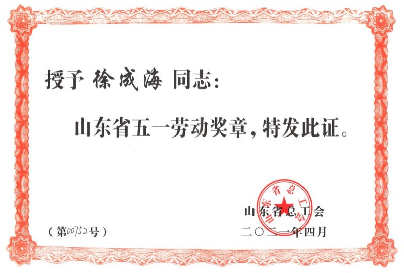 奮斗不負(fù)韶華,平凡鑄就偉大 —公司員工徐成海榮獲省“五一勞動(dòng)獎(jiǎng)?wù)隆?/></p><p>在龍港集團(tuán),像徐成海這樣的員工還有很多,他(她)們崇尚勞動(dòng)、熱愛(ài)勞動(dòng)、辛勤勞動(dòng),以精益求精、一絲不茍、追求卓越的工作態(tài)度,在企業(yè)高質(zhì)量發(fā)展的進(jìn)程中,發(fā)揮著無(wú)盡的智慧和才能,在不斷實(shí)現(xiàn)自身價(jià)值的同時(shí),也為企業(yè)創(chuàng)造了輝煌的業(yè)績(jī)。</p><p> </p></div>
<div class=