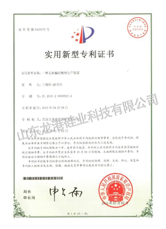 實用新型專利