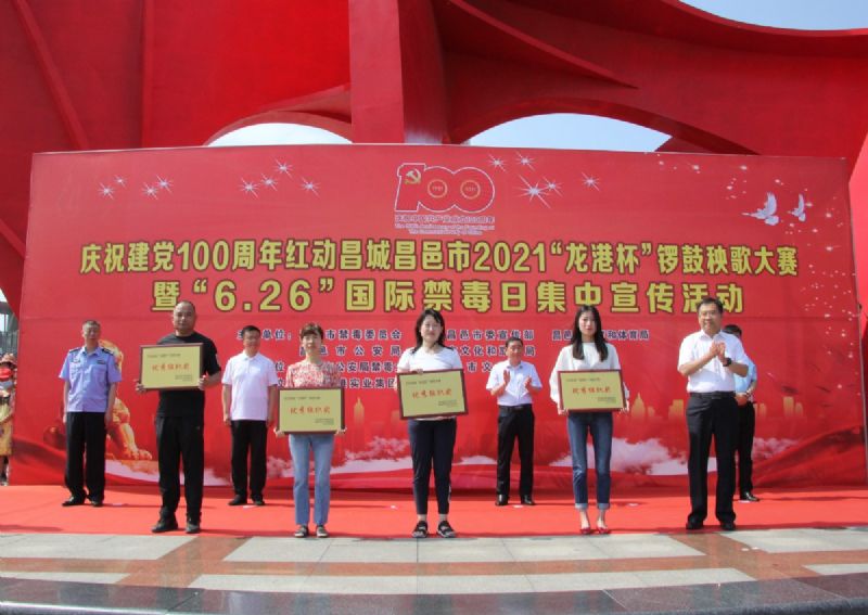 慶祝建黨100周年紅動昌城昌邑市2021“龍港杯”鑼鼓秧歌大賽盛大啟動！