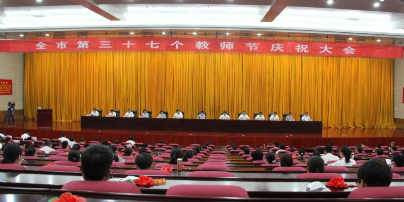 一份光榮，兩肩責任！教師節(jié)大會上獲表彰！