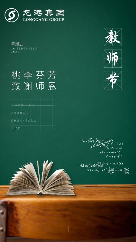 “龍港·育秀園”獎(jiǎng)勵(lì)基金頒獎(jiǎng)儀式暨育秀學(xué)校教師節(jié)表彰大會(huì)隆重舉行！