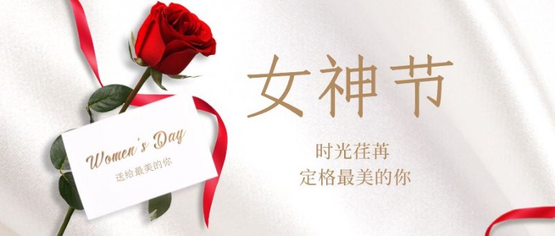 致敬了不起的她丨鏗鏘玫瑰，綻放芳華！